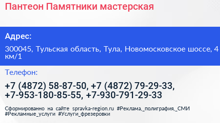 Пантеон Памятники мастерская - визитка