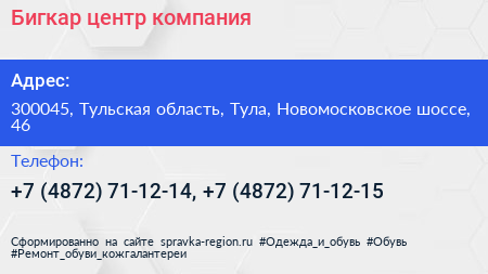 Бигкар центр компания - визитка