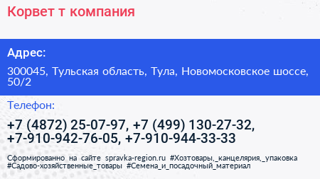 Корвет т компания - визитка