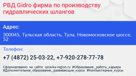 РВД Gidro фирма по производству гидравлических шлангов - визитка