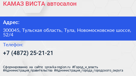 КАМАЗ ВИСТА автосалон - визитка