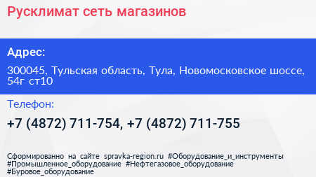 Русклимат сеть магазинов - визитка