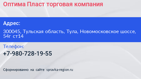 Оптима Пласт торговая компания - визитка