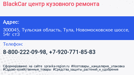 BlackCar центр кузовного ремонта - визитка