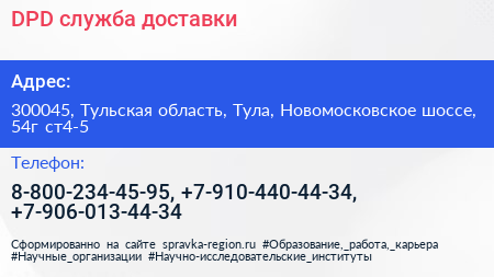 DPD служба доставки - визитка