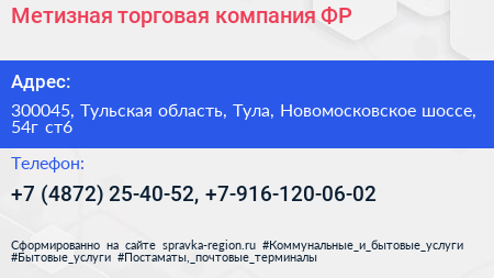 Метизная торговая компания ФР - визитка