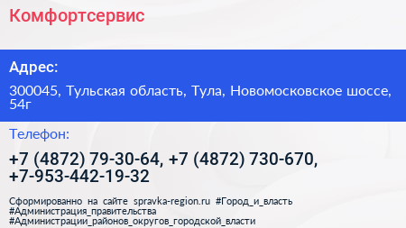 Комфортсервис - визитка