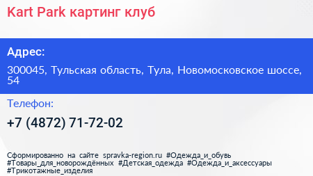 Kart Park картинг клуб - визитка
