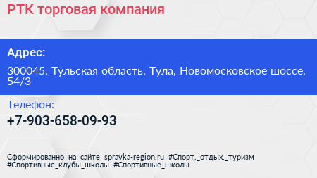 Нажмите, чтобы скачать визитку РТК торговая компания - визитка