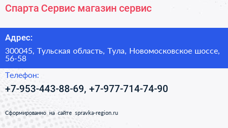 Спарта Сервис магазин сервис - визитка