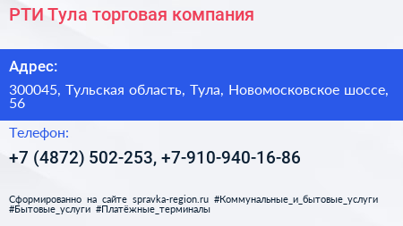 РТИ Тула торговая компания - визитка