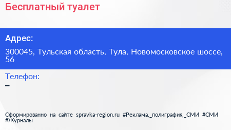 Нажмите, чтобы скачать визитку Бесплатный туалет - визитка