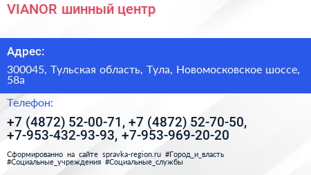 VIANOR шинный центр - визитка