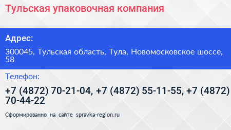 Тульская упаковочная компания - визитка