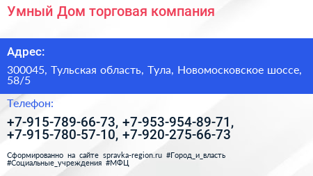 Умный Дом торговая компания - визитка