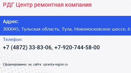 РДГ Центр ремонтная компания - визитка
