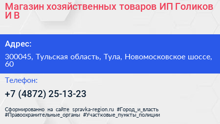 Нажмите, чтобы скачать визитку Магазин хозяйственных товаров ИП Голиков И В - визитка