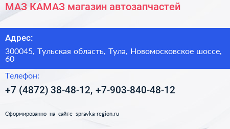 МАЗ КАМАЗ магазин автозапчастей - визитка