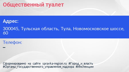Нажмите, чтобы скачать визитку Общественный туалет - визитка