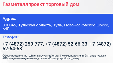 Газметаллпроект торговый дом - визитка