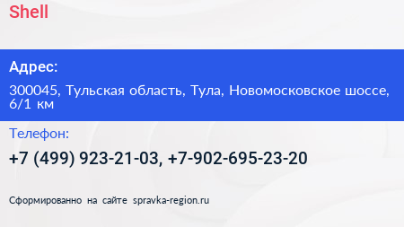 Shell - визитка