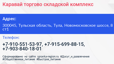 Каравай торгово складской комплекс - визитка