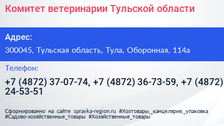 Комитет ветеринарии Тульской области - визитка