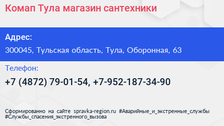 Комап Тула магазин сантехники - визитка