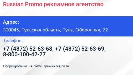 Russian Promo рекламное агентство - визитка