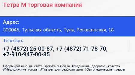 Тетра М торговая компания - визитка