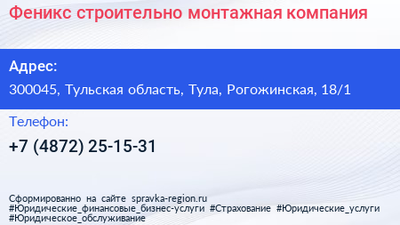 Феникс строительно монтажная компания - визитка