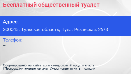 Нажмите, чтобы скачать визитку Бесплатный общественный туалет - визитка