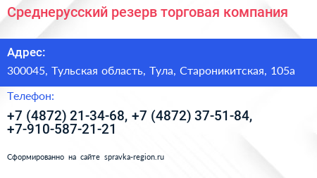 Среднерусский резерв торговая компания - визитка