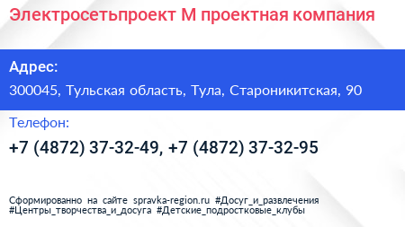 Электросетьпроект М проектная компания - визитка