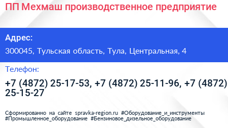 ПП Мехмаш производственное предприятие - визитка