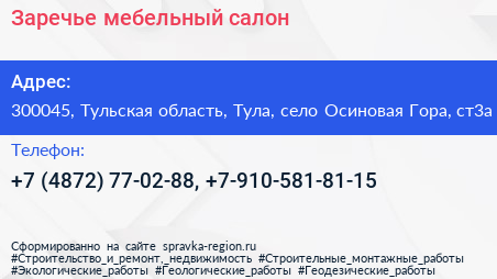 Заречье мебельный салон - визитка