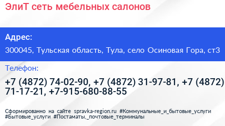 ЭлиТ сеть мебельных салонов - визитка