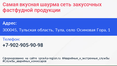 Самая вкусная шаурма сеть закусочных фастфудной продукции - визитка