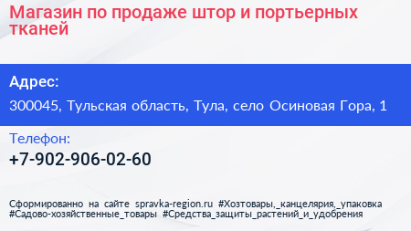 Нажмите, чтобы скачать визитку Магазин по продаже штор и портьерных тканей - визитка