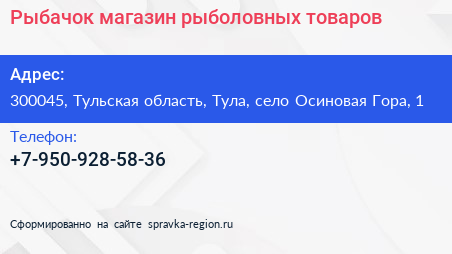 Рыбачок магазин рыболовных товаров - визитка