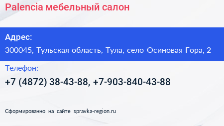 Palencia мебельный салон - визитка