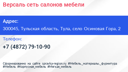 Версаль сеть салонов мебели - визитка