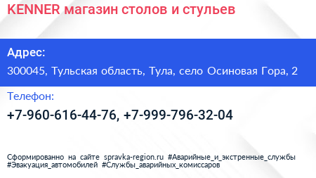 KENNER магазин столов и стульев - визитка
