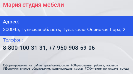 Мария студия мебели - визитка