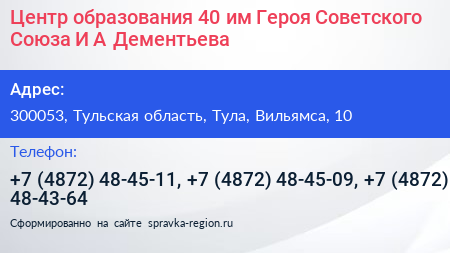 Центр образования 40 им Героя Советского Союза И А Дементьева - визитка