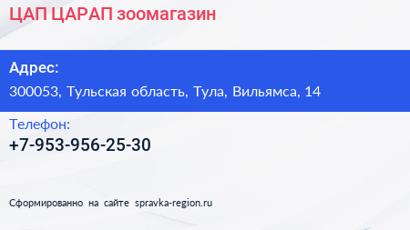 Нажмите, чтобы скачать визитку ЦАП ЦАРАП зоомагазин - визитка