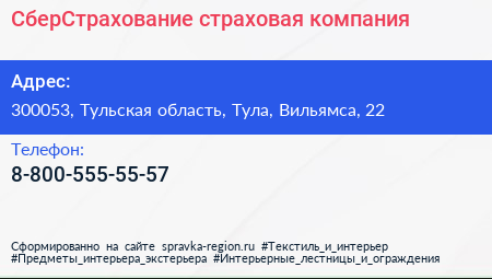 Нажмите, чтобы скачать визитку СберСтрахование страховая компания - визитка