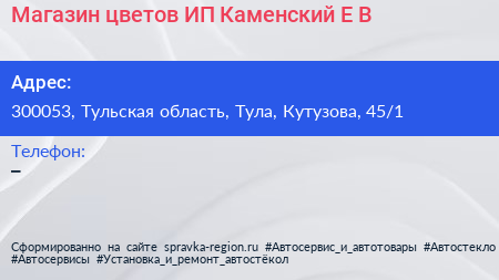 Магазин цветов ИП Каменский Е В  - визитка