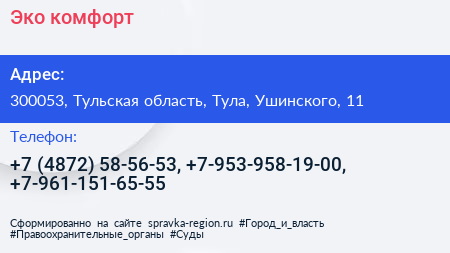 Эко комфорт - визитка