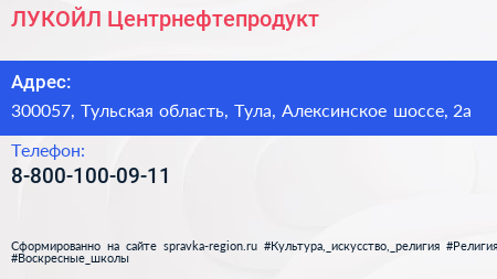 Нажмите, чтобы скачать визитку ЛУКОЙЛ Центрнефтепродукт - визитка